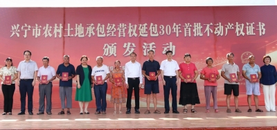 全省首批土地承包经营权不动产权证书在梅州兴宁颁发！296户村民领取新证书