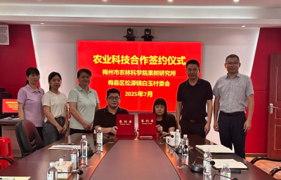 签约！农科合作助力梅县区松源镇特色农业发展