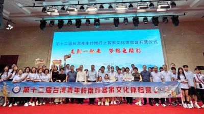 两岸同心，青春同行！第十二届台湾青年岭南行·客家文化体验营在梅开营