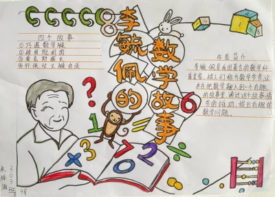 梅江区金山小学朱梓涵丨手抄报