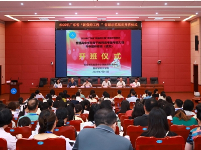 培训一批“种子”教师！这个省级研修班在梅州启动→