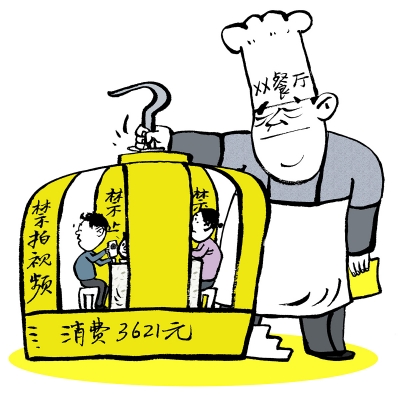 漫画｜餐厅吃饭被禁拍视频
