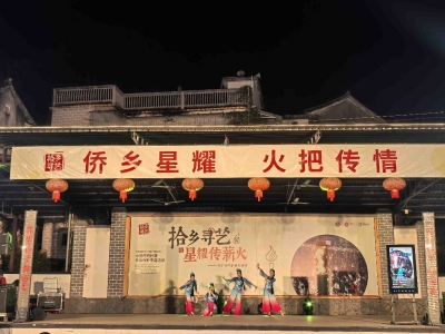侨乡非遗燃情绽放！中国传统村落非遗保护专题活动走进兴宁市径南镇星耀村