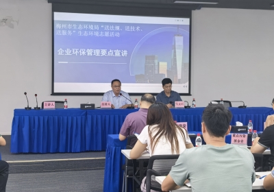 送法规、送技术、送服务！梅州市生态环境志愿活动首站走进蕉岭产业园区