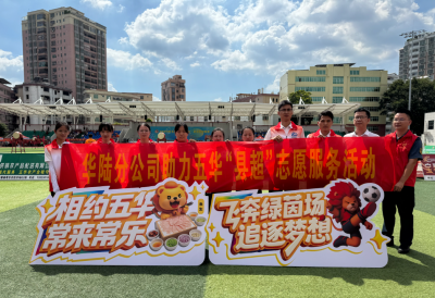 助力五华“县超”开赛！华陆高速“小蚂蚁”在行动...