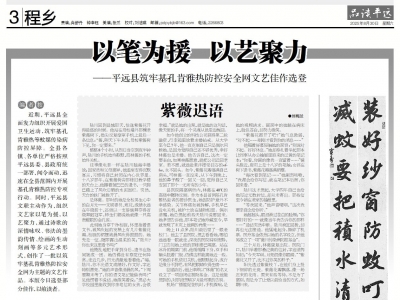 以笔为援 以艺聚力——平远县筑牢基孔肯雅热防控安全网文艺佳作选登