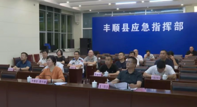 丰顺县召开强降雨防御工作部署会