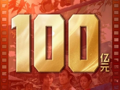 2025年暑期档电影总票房破100亿元！你贡献了多少？