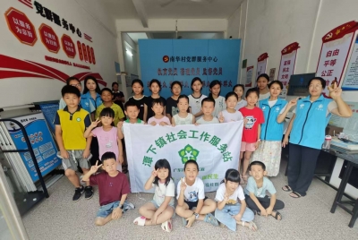 快乐中收获成长！五华潭下镇社工站联合村妇联开展暑假关爱活动