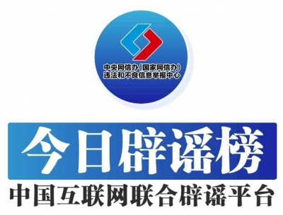 今日辟谣（2025年8月1日）