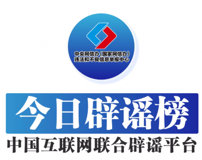 今日辟谣（2025年8月25日）