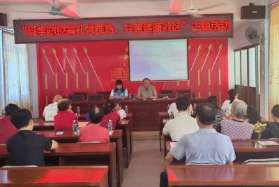 科普讲解+实操演示！蕉岭新铺镇社工站联合疾控中心开展基孔肯雅热防控主题活动