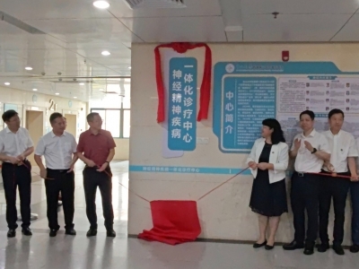 粤东医院神经精神疾病一体化诊疗中心揭牌
