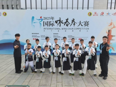 校园武术教育结硕果！五华健儿国际咏春大赛勇夺30枚奖牌