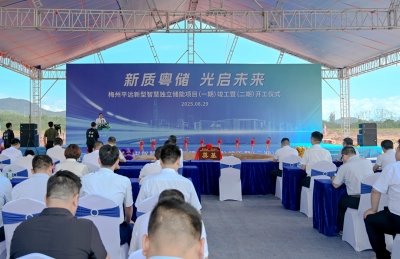 梅州平远新型智慧独立储能项目（一期）竣工暨（二期）开工仪式举行