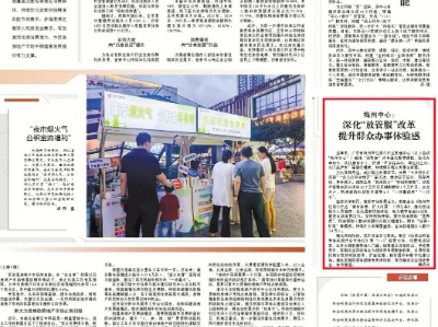 深化“放管服”改革 提升群众办事体验感！《中国建设报》推介梅州住房公积金管理中心经验做法