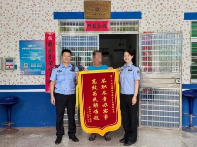 一面锦旗一封信，梅县公安高效贴心为民解忧获点赞！