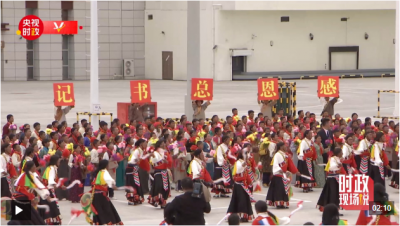 时政现场说：日子越来越红火——雪域儿女感恩奋进新时代