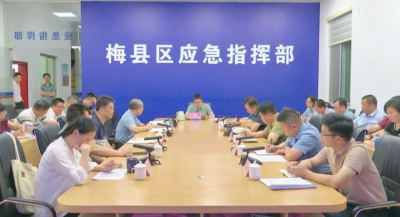梅县区召开强降雨防御工作会议