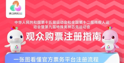 全运会明天开票！赛程1.0版新鲜出炉→
