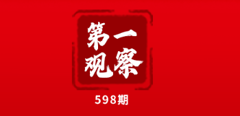 第一观察 | 总书记要求认真研究吸纳“十五五”规划编制网民建言