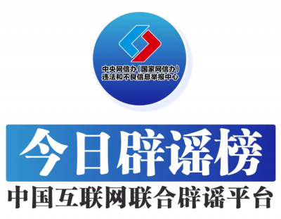 今日辟谣（2025年8月26日）