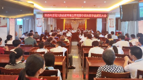 表彰优秀师生 资助困难学子！兴宁多方携手助力学子扬帆