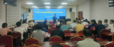 兴宁召开强降雨防御工作会议