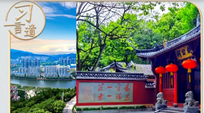 习言道丨这八个字，被习近平当作座右铭