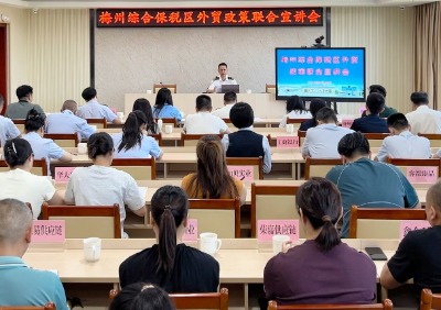 “一站式”解读赋能外贸发展！梅州综保区外贸政策联合宣讲会举办