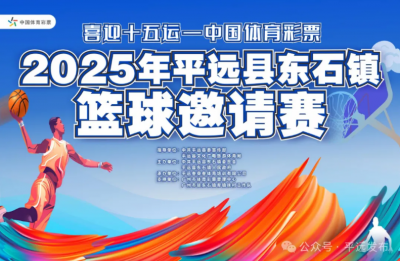 8月4日，CBA劲旅广州龙狮队空降平远，地址就在...