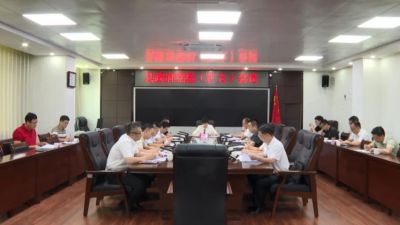 丰顺县政府党组（扩大）会议和县政府常务会议召开