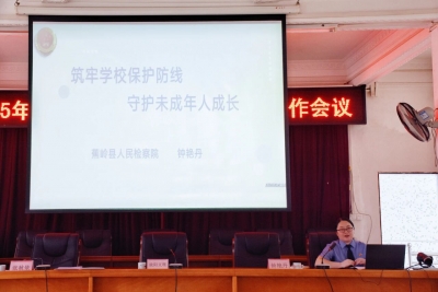 法治筑牢校园防线，蕉岭检教同心共护朝阳
