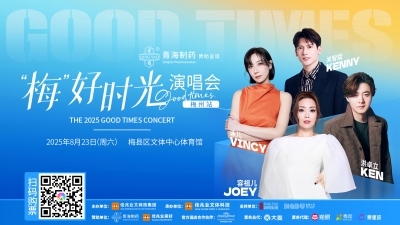 梅”好惊喜：8.7-17一张自拍赢走港乐现场门票