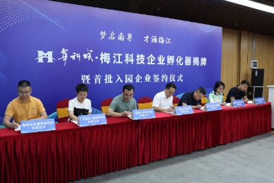 华科城・梅江科技企业孵化器揭牌！