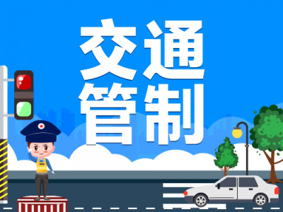 假期过后，G35济广高速公路五指石收费站至南桥西收费站将实行交通管制