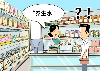漫画｜“养生水”成新宠