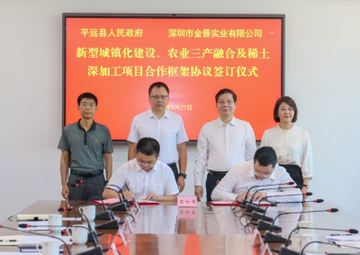 深圳金晋集团一行到平远县考察并举行项目合作框架协议签订仪式：政企携手共谋发展新篇章