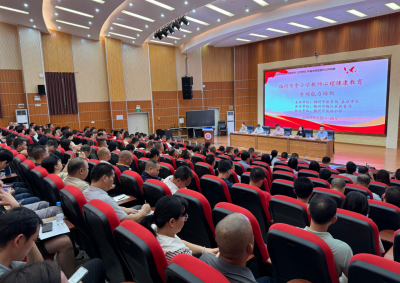 全市教师心理健康教育能力专项培训举行：提升心育能力 护航健康成长