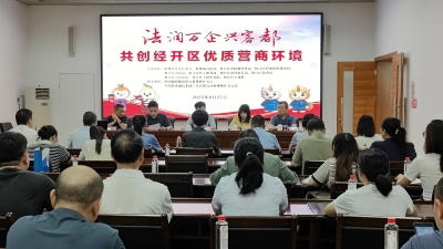 “法治大餐”进园区！梅州市、梅江区多部门联合举办“法润万企兴客都”活动
