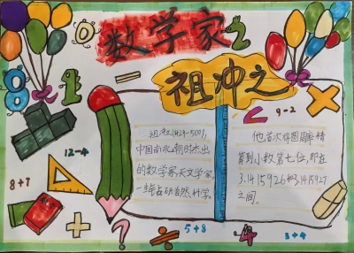 梅江区金山小学曾子然丨手抄报