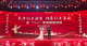 共叙鱼水深情！梅州举行庆“八一”军民联谊活动