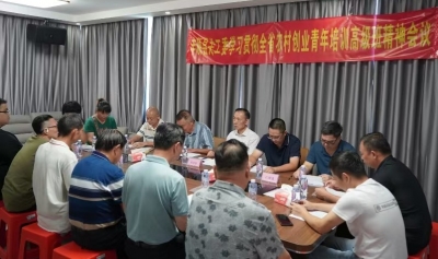 丰顺县关工委召开学习贯彻全省农村创业青年培训高级班精神会议