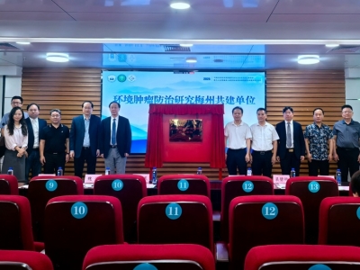 中山大学附属第三医院粤东医院揭牌环境肿瘤防治共建单位