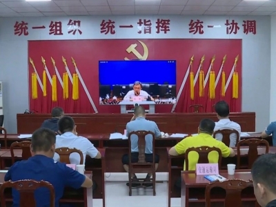 五华县强降雨防御工作视频会议召开