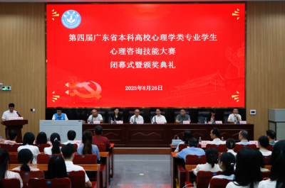 广东省本科高校心理学类专业学生心理咨询技能大赛在梅举办