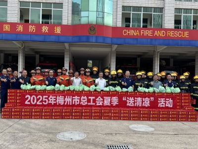 梅州市总工会开展2025年夏季送清凉慰问活动