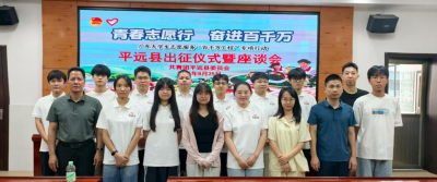 平远县举行2025年度广东大学生志愿服务“百千万工程”专项行动出征仪式