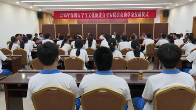 50名优秀贫困学子圆梦！深圳市宁江文化促进会宝安联谊会举行2025年助学金发放仪式