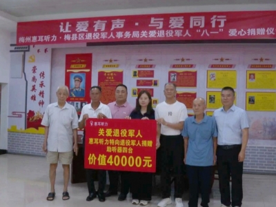 梅县区退役军人事务局开展“八一”系列活动